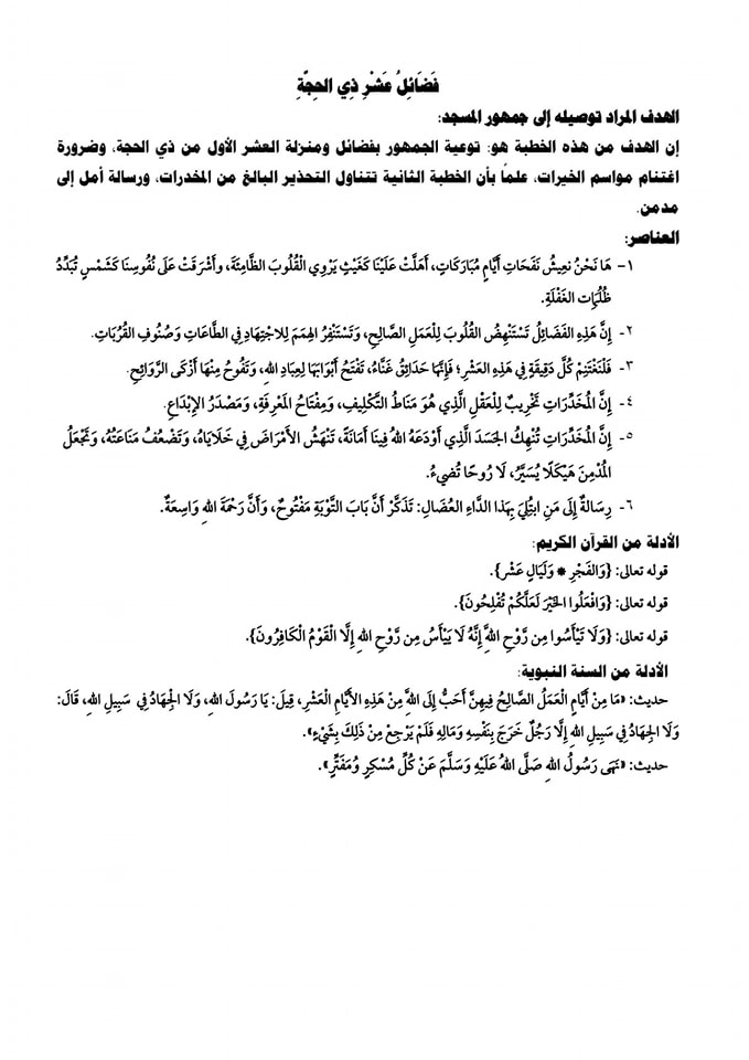 خطبة الجمعة القادمة لوزارة الأوقاف pdf